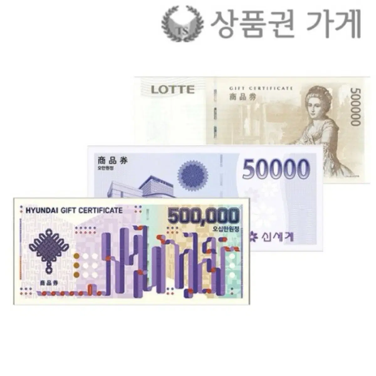 현대백화점 상품권