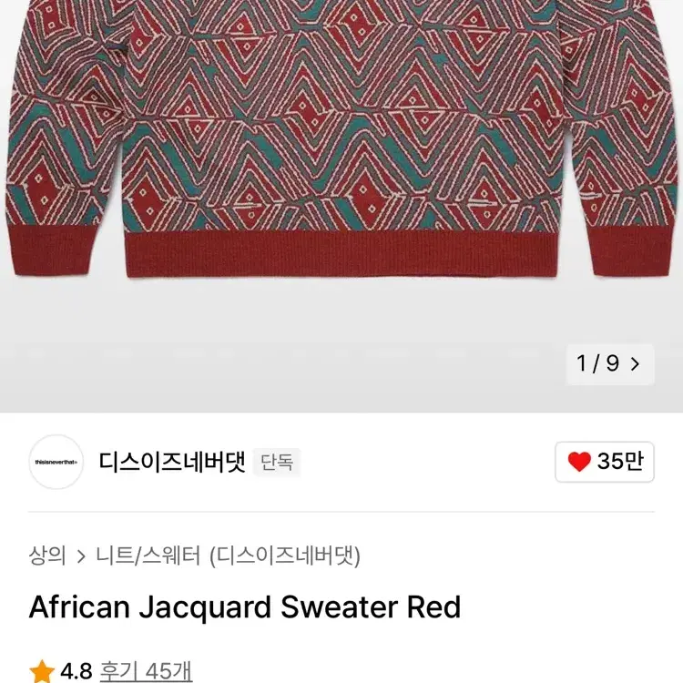 African Jacquard Sweater Red 디네댓 니트