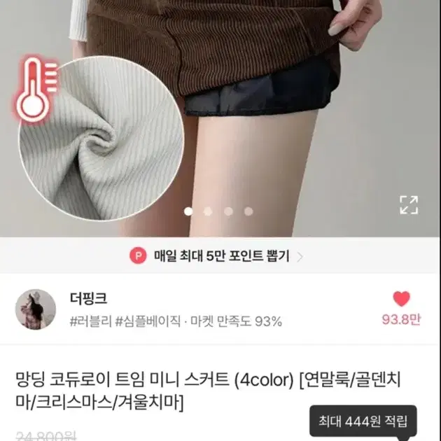 에이블리 코듀로이 미니스커트(속바지내장)