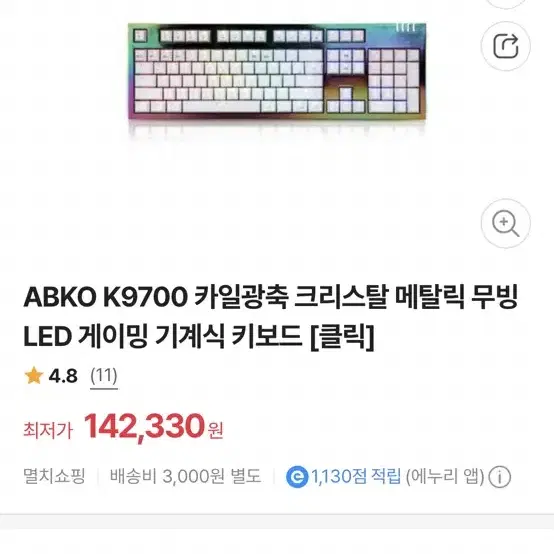 앱코해커 키보드k9700