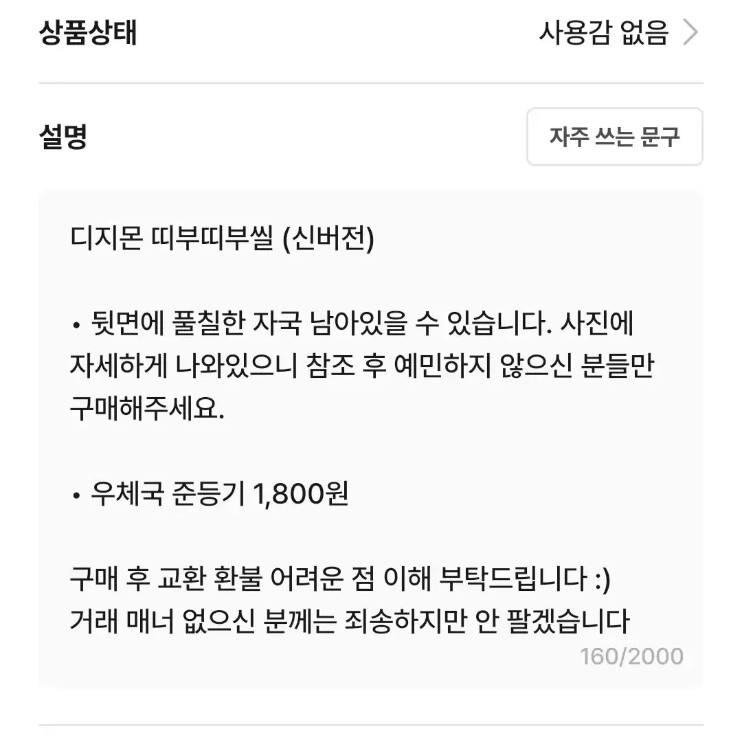 디지몬 띠부씰 124 배드퍼펫몬