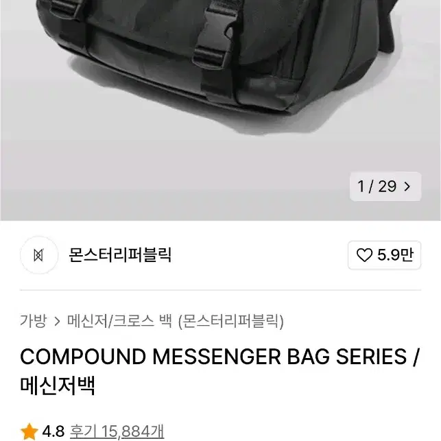 몬스터리퍼블릭 컴파운드 메신저백 베이직 사이즈