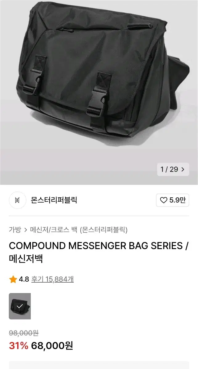 몬스터리퍼블릭 컴파운드 메신저백 베이직 사이즈