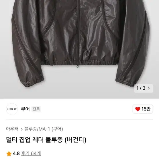 쿠어 멀티 집업 레더 블루종 버건디색상 팝니다 상태 좋음 라지