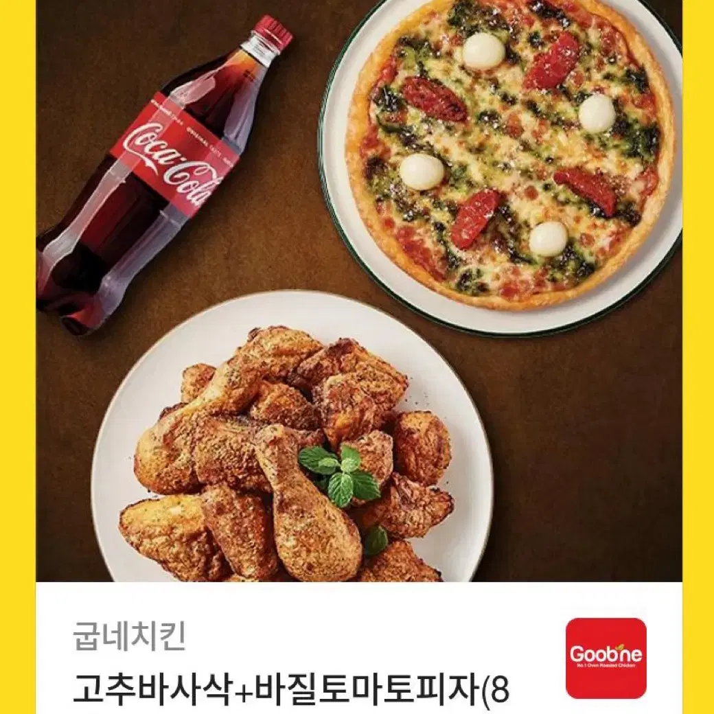 고추바사삭+바질토마토피자+콜라