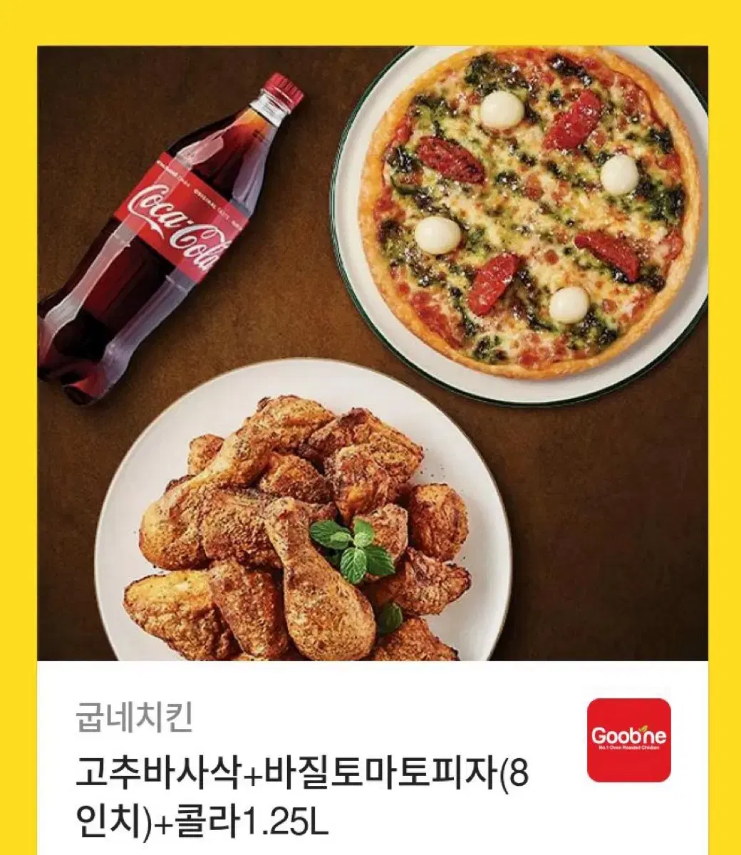 고추바사삭+바질토마토피자+콜라