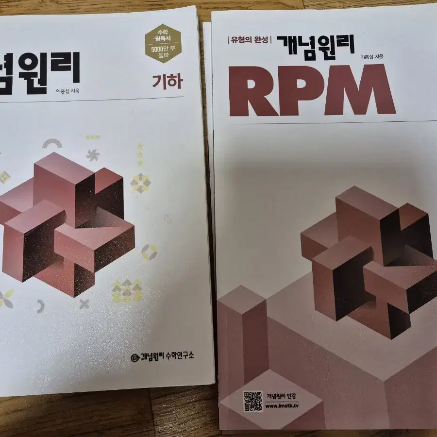 기하 개념원리 rpm 판매 수학