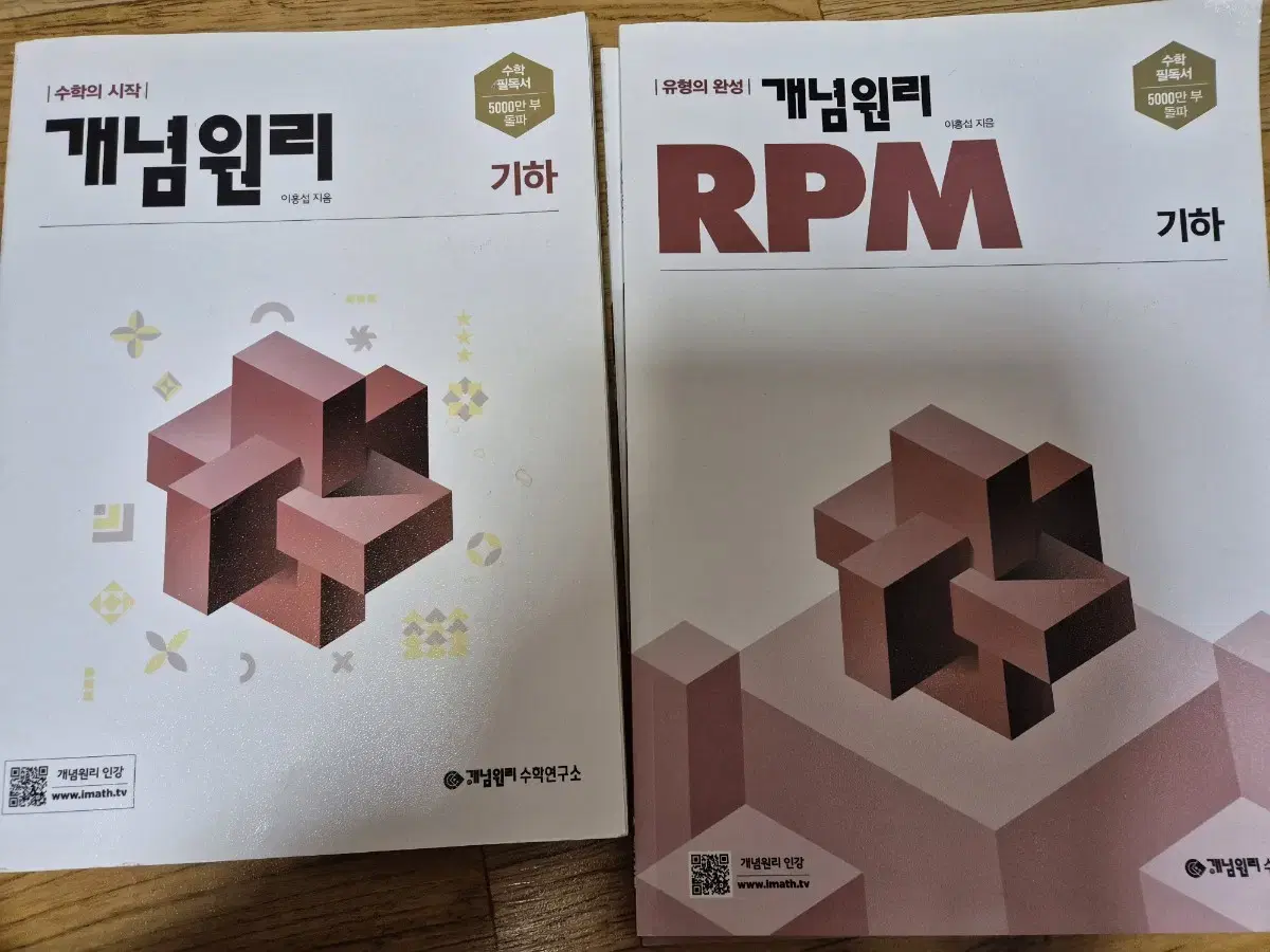 기하 개념원리 rpm 판매 수학