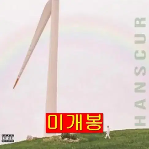 한스커 (Hanscur) - Blow Youth (미개봉, CD)