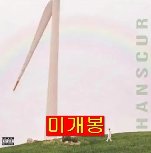 한스커 (Hanscur) - Blow Youth (미개봉, CD)