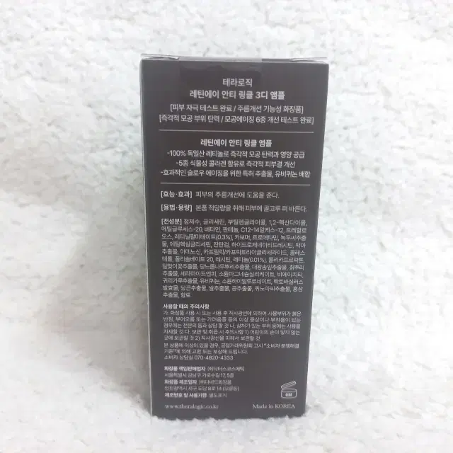 테라로직 레틴에이 안티 링클 3D 앰플 30ml