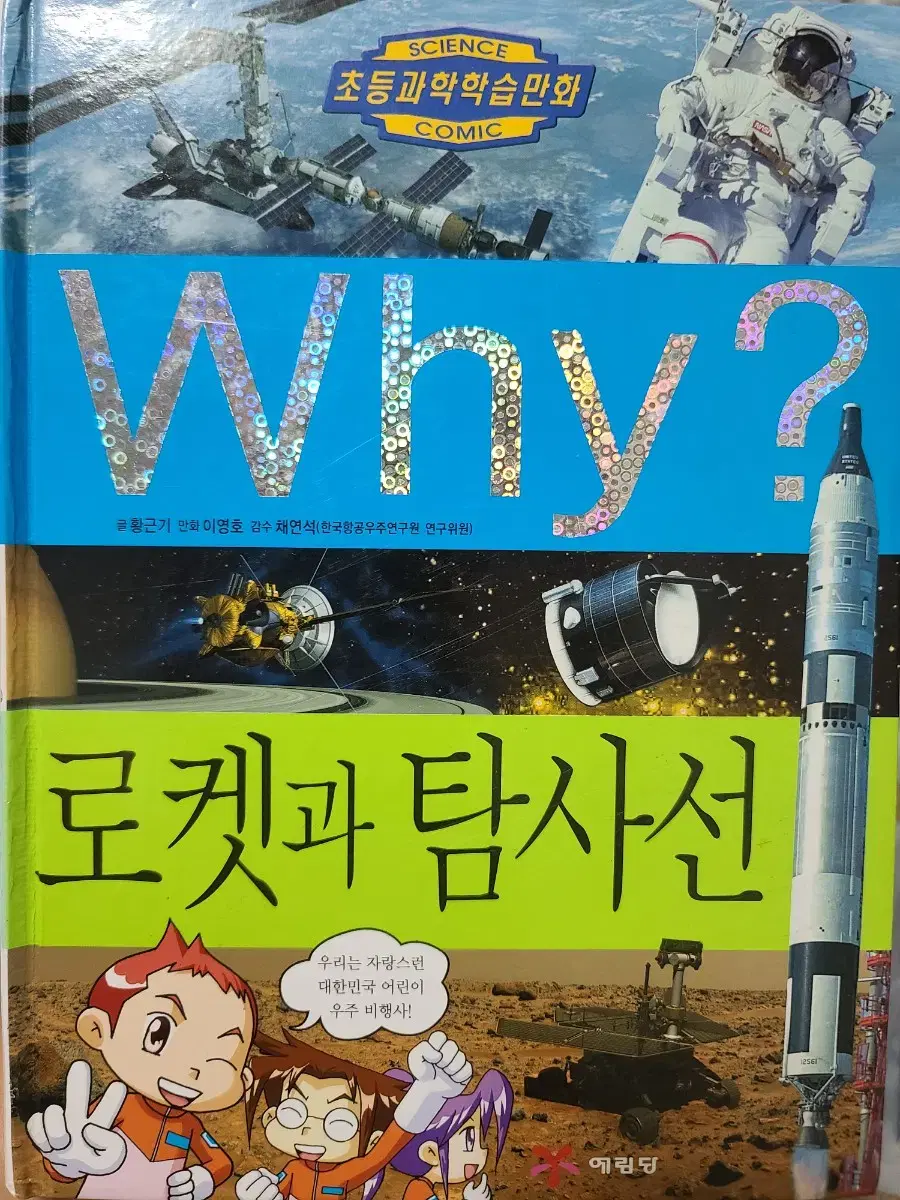 Why? 로켓과 탐사선