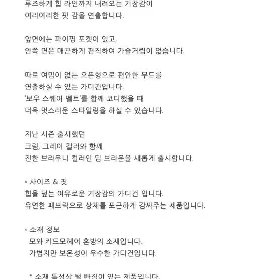 시에 sie 브러쉬드 가디건 크림