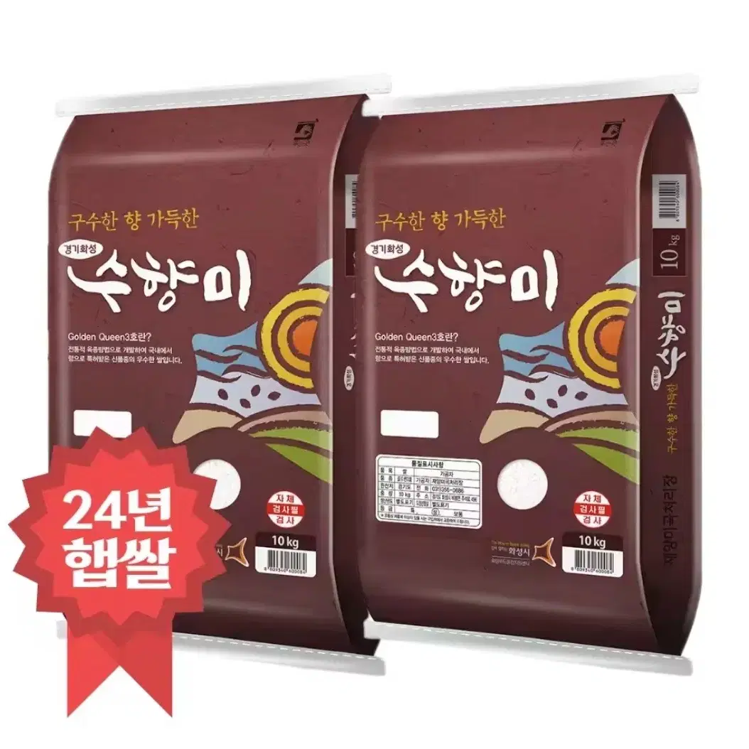 24년 햅쌀 수향미 상등급 10kg 2포 (총20kg) 쌀