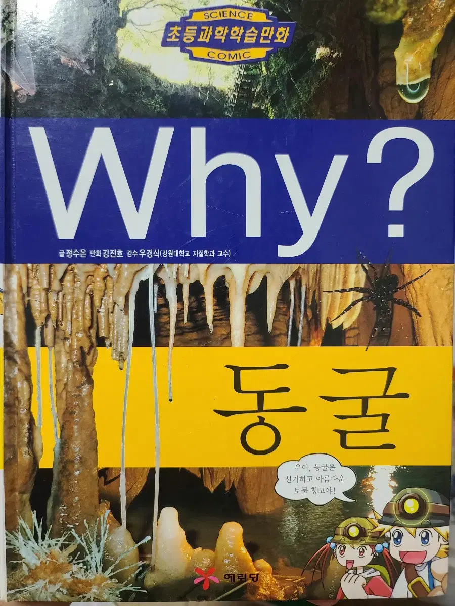 Why? 동굴