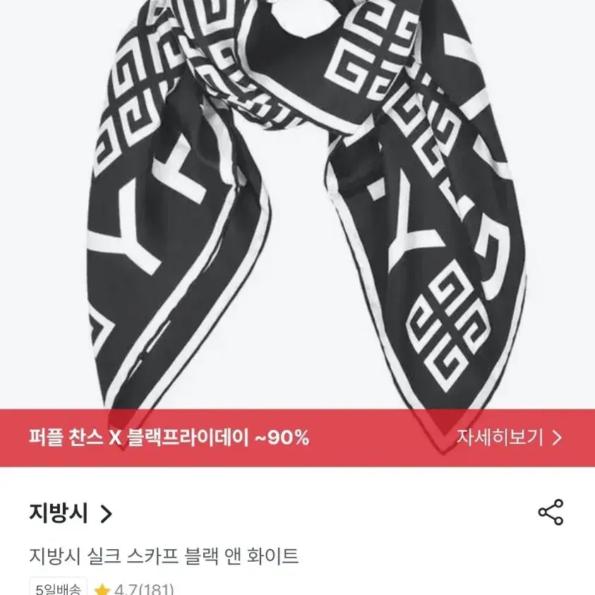 지방시 스카프