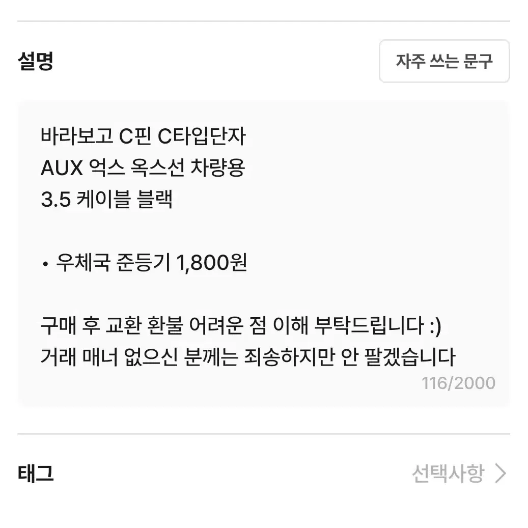 차량용 오디오 c타입 aux 케이블