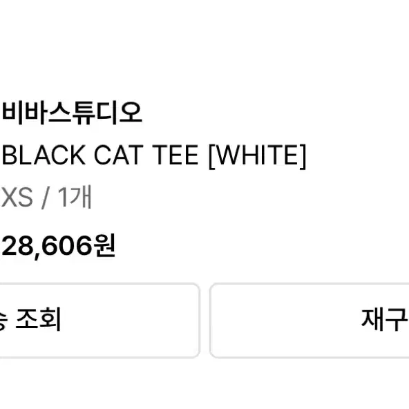 비바스튜디오 BLACK CAT TEE 블랙 캣 반팔 판매