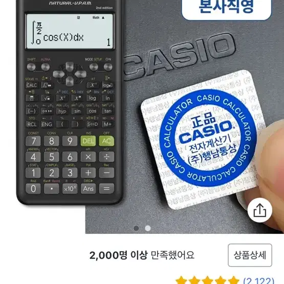 공학용 계산기 카시오 fx-570es