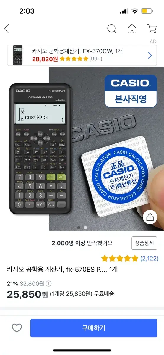 공학용 계산기 카시오 fx-570es