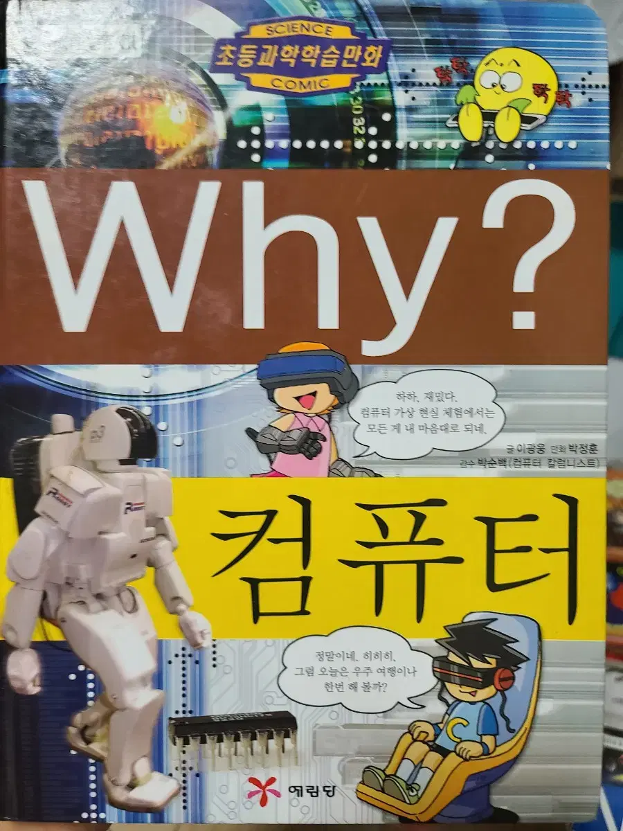 Why? 컴퓨터