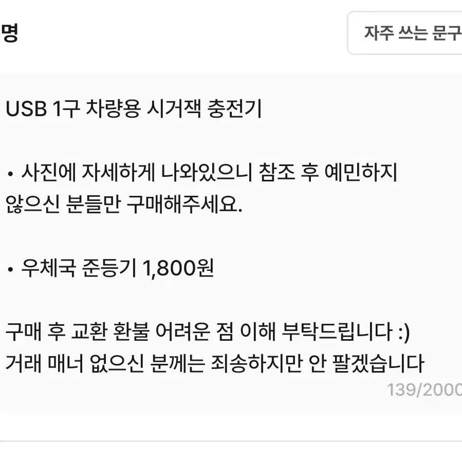 USB 1구 차량용 시거잭 충전기