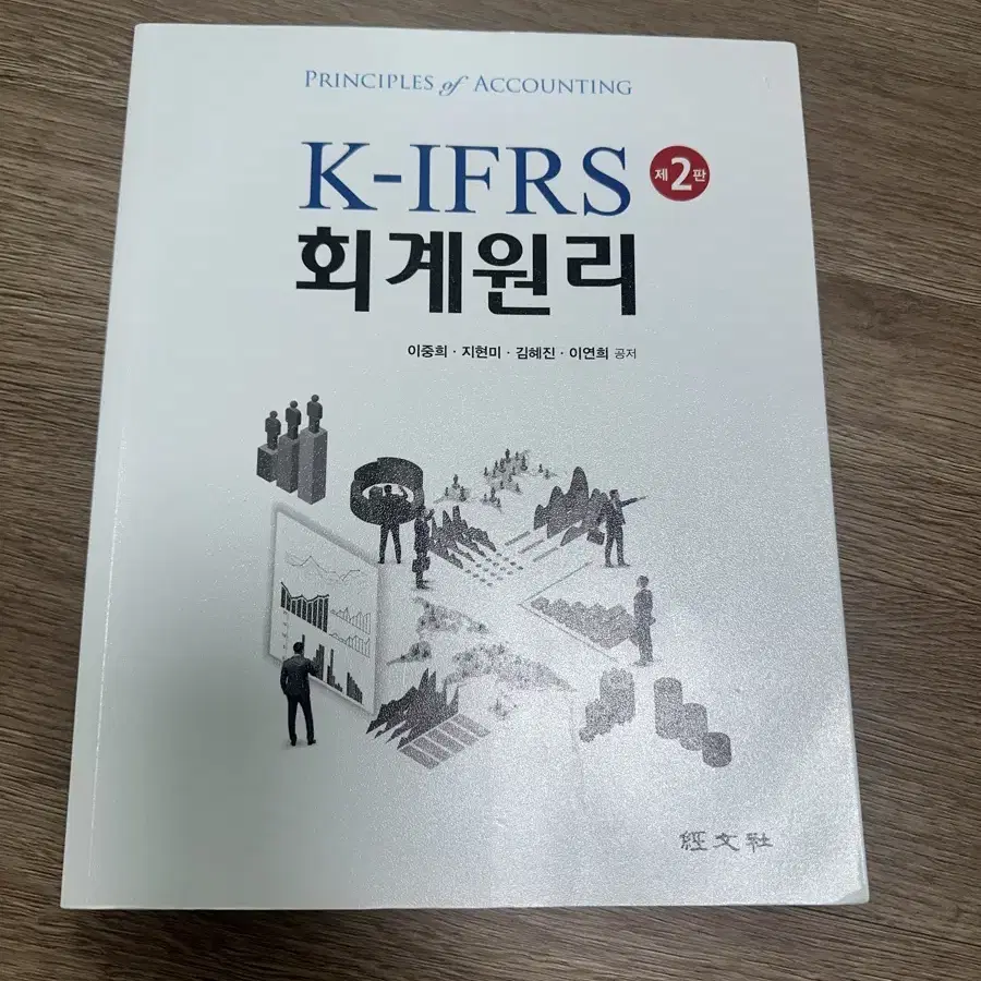 K-IFRS 회계원리 이중희