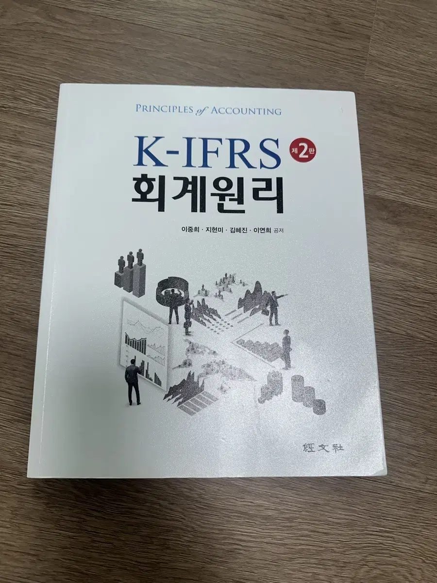 K-IFRS 회계원리 이중희