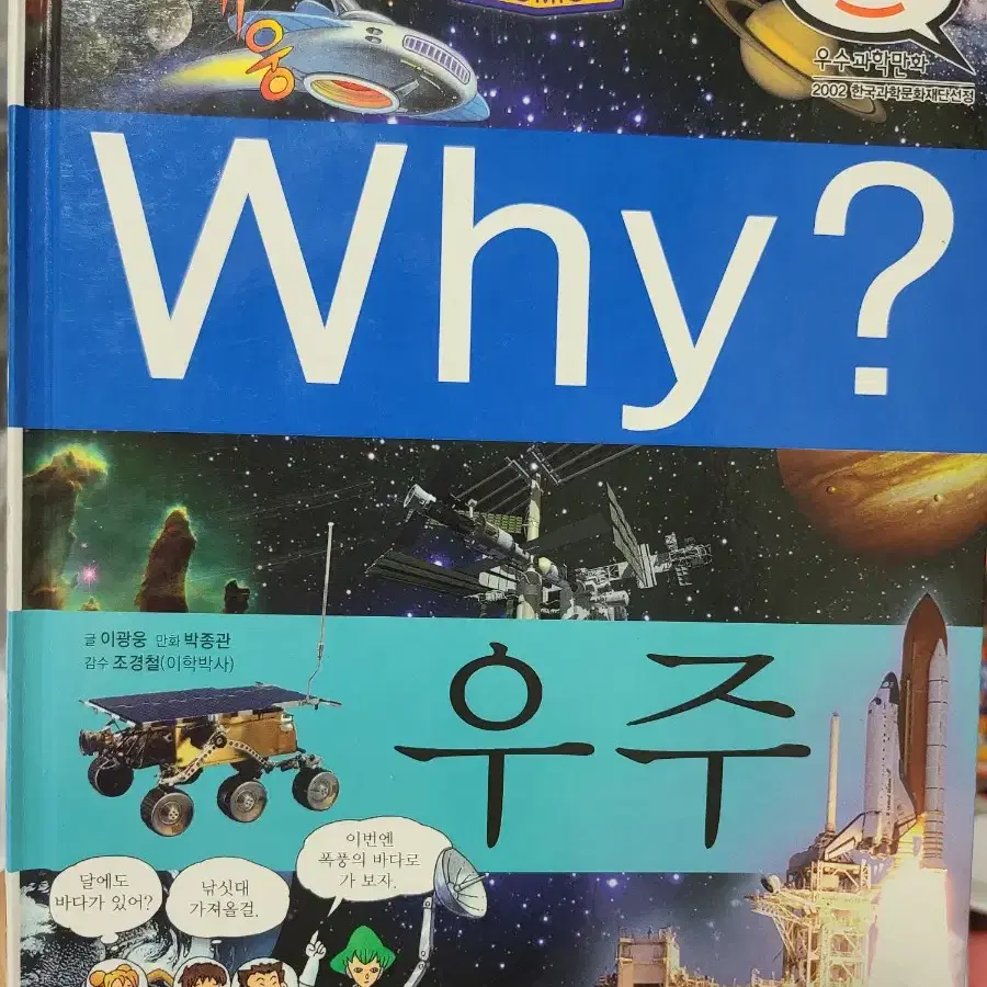 Why? 우주