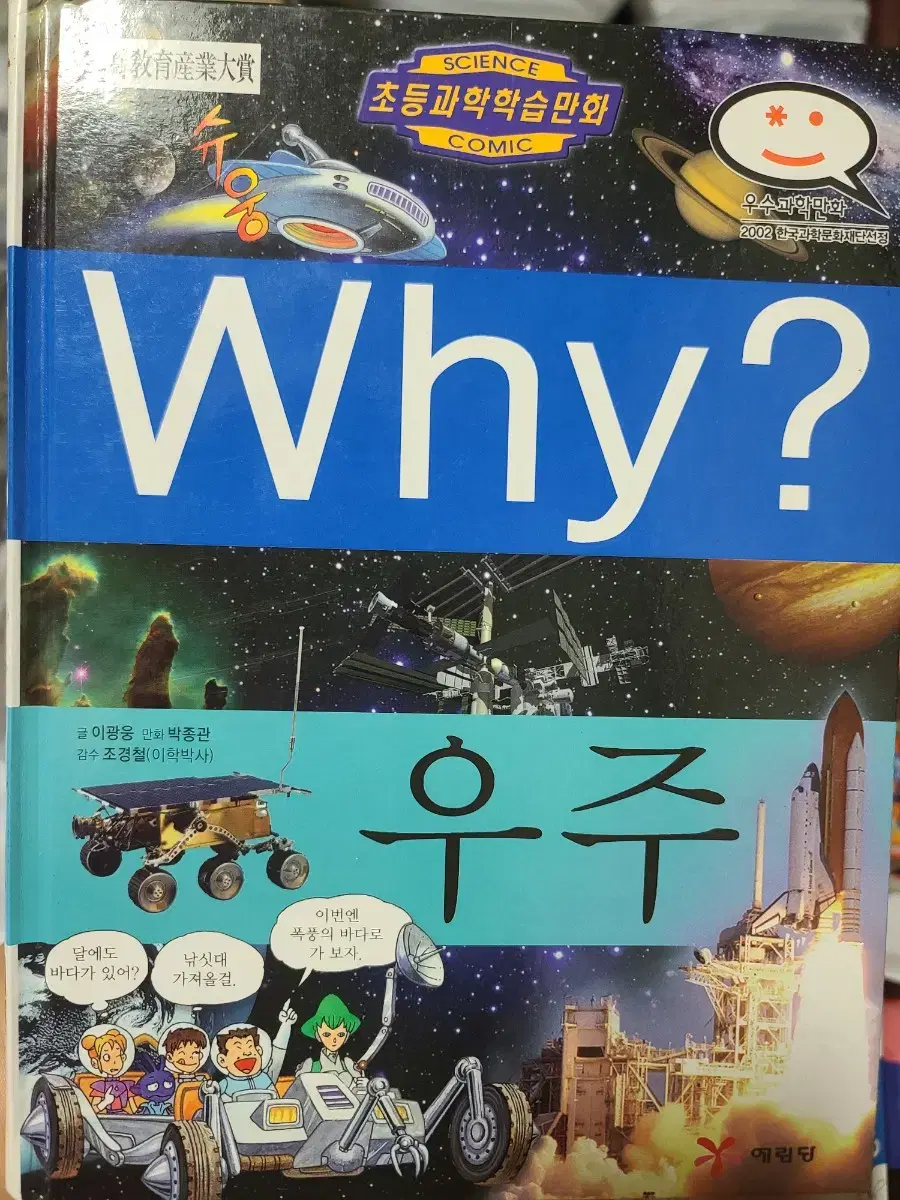 Why? 우주