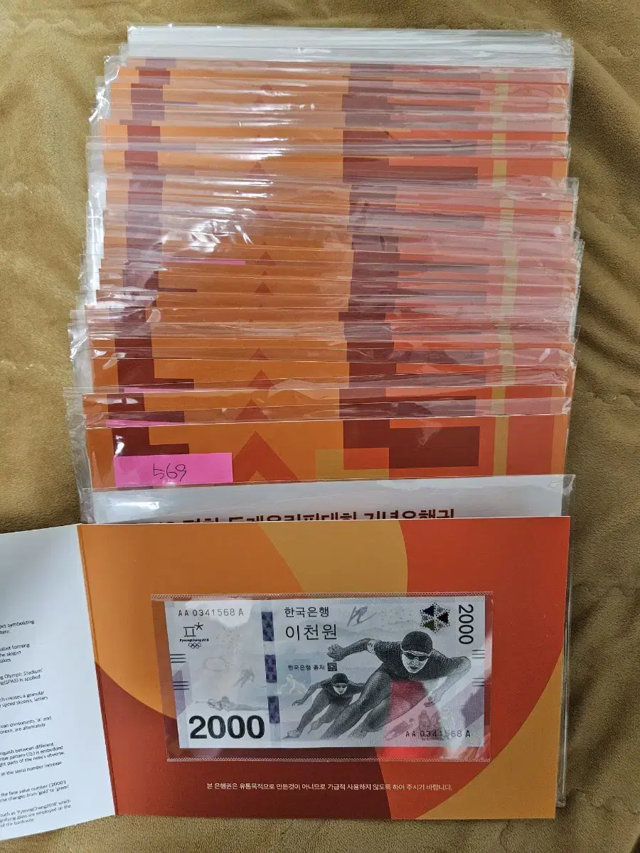 평창올림픽 2000원 지폐 기념화폐 [선물 소장용]