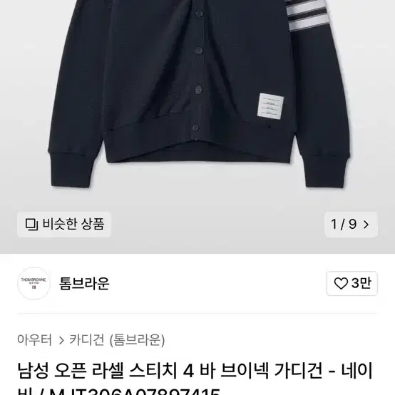 톰브라운 가디건