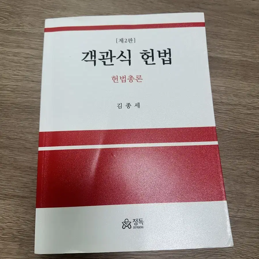 객관식헌법 헌법총론 김종세