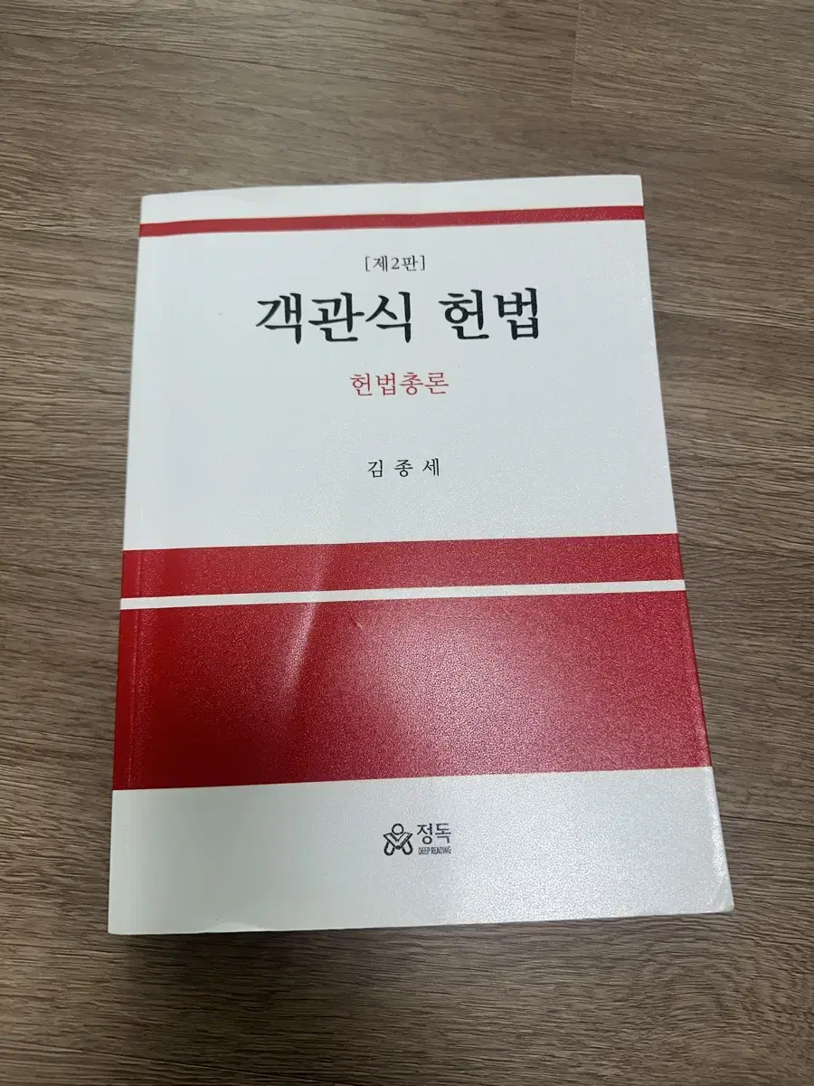 객관식헌법 헌법총론 김종세