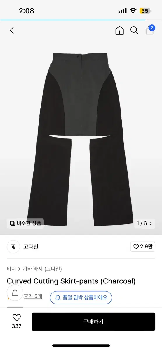 고다신 스커트팬츠