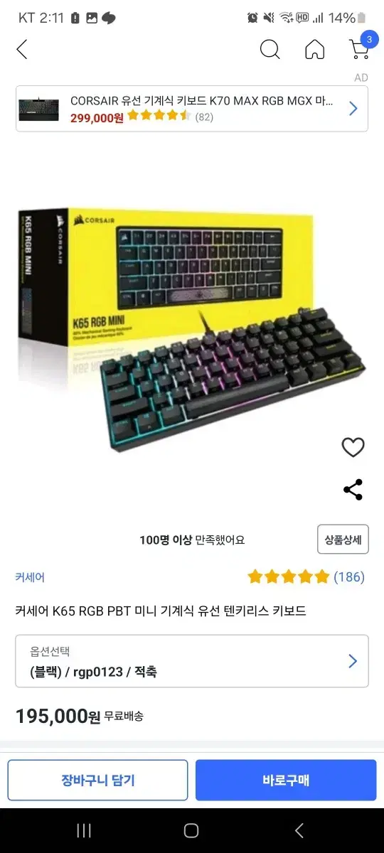 커세어 k65 RGB mini 급처합니다.