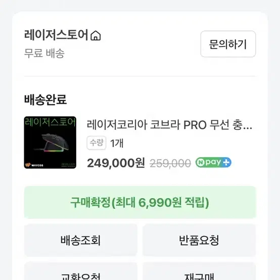 레이저 코브라 프로 + 충전독