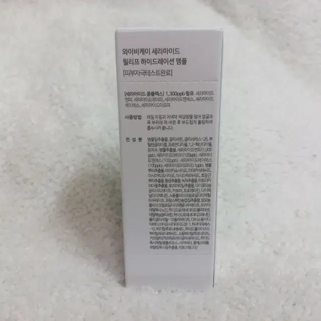 와이비케이 세라마이드 릴리프 하이드레이션 앰플 30ml