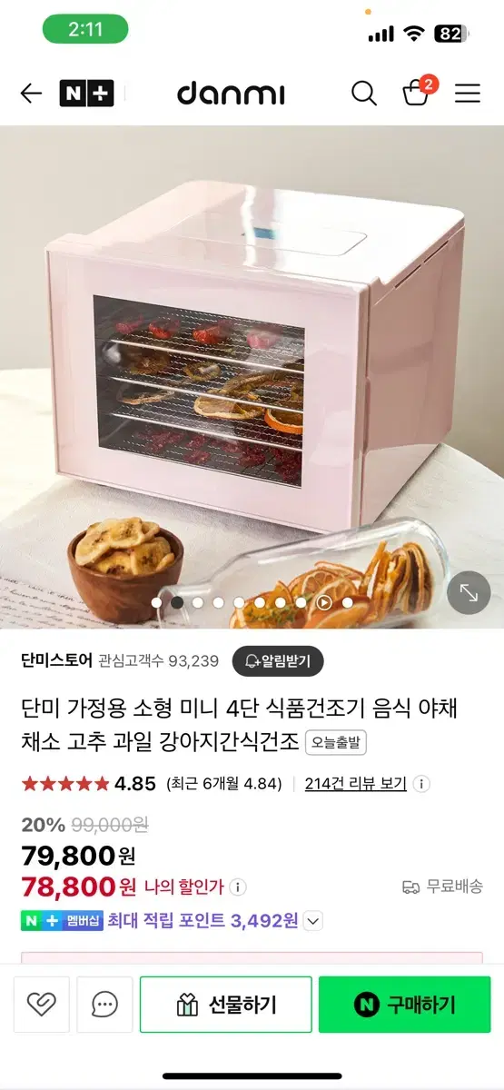 식품 건조기