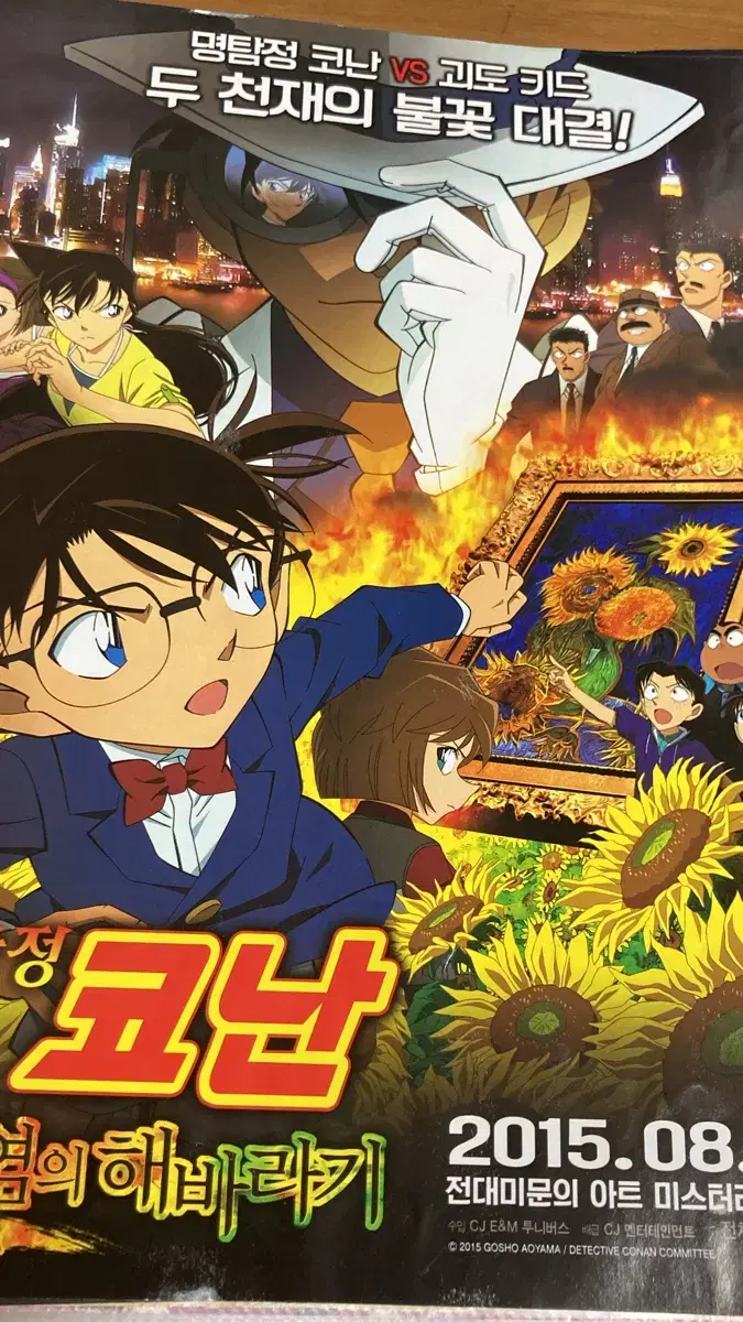 Detective Conan Theatrical Edition Flaming Sunflower A4 Poster Pamphlet