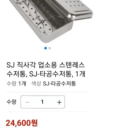 스덴수저통 판매합니다