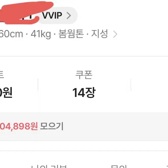 에이블리 vvip 쿠폰+적립금 4천원