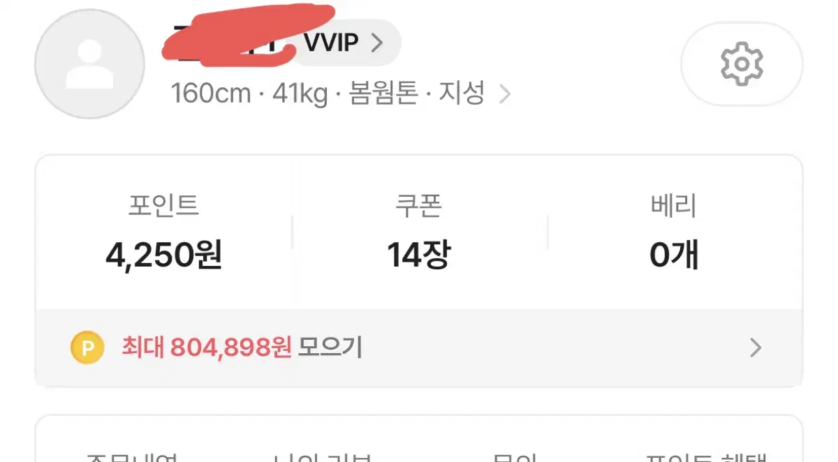 에이블리 vvip 쿠폰+적립금 4천원