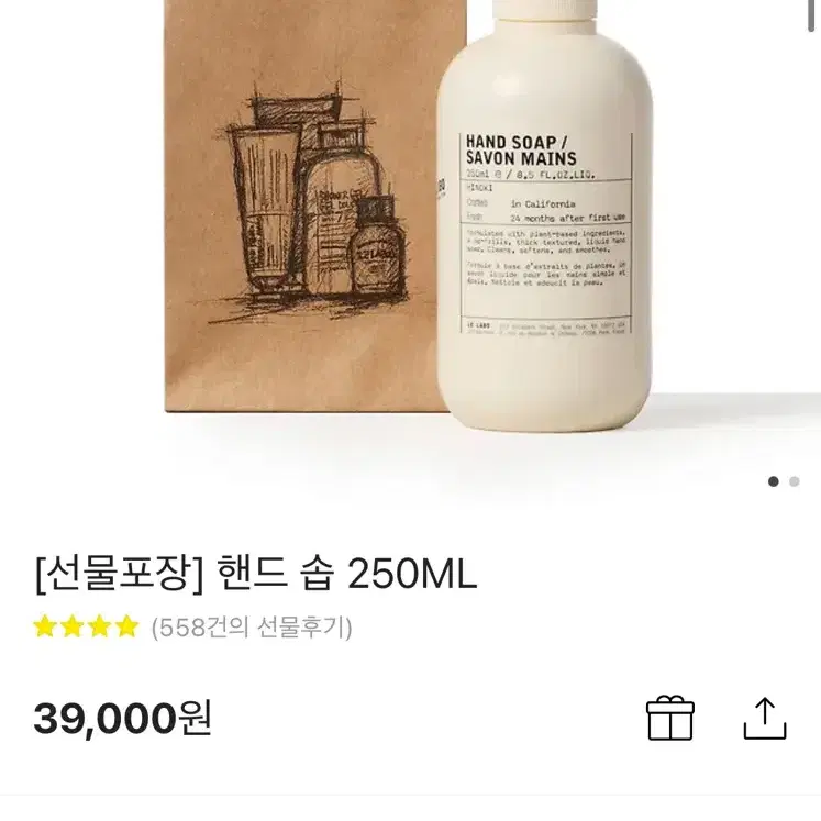 르라보 핸드솝 배송지 입력전