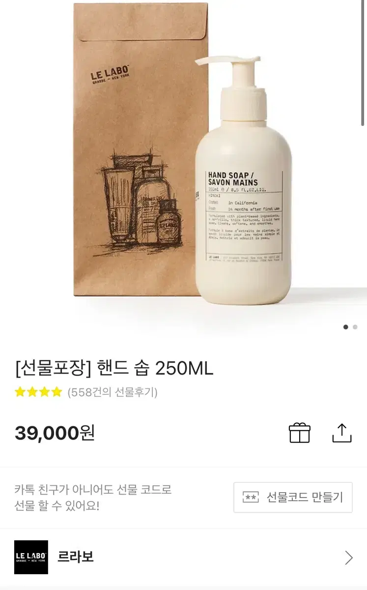 르라보 핸드솝 배송지 입력전