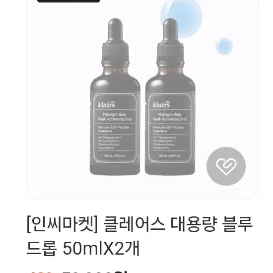 클레어스 미드나잇 블루 드롭 대용량 50ml 클리어링 워터  크림