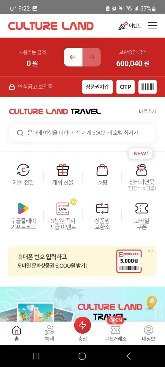 (판매) 컬쳐랜드 문화상품권 1만원당 9400원