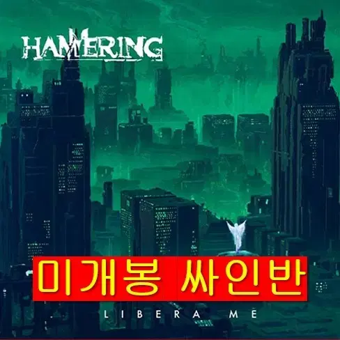 해머링 (Hammering) - Libera Me (미개봉 싸인반 CD)