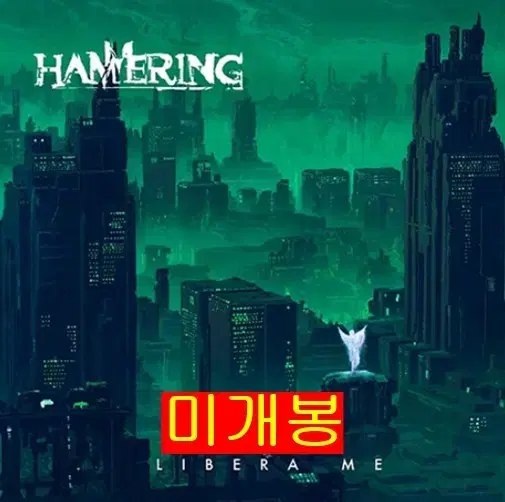 해머링 (Hammering) - Libera Me (미개봉 일반반 CD)