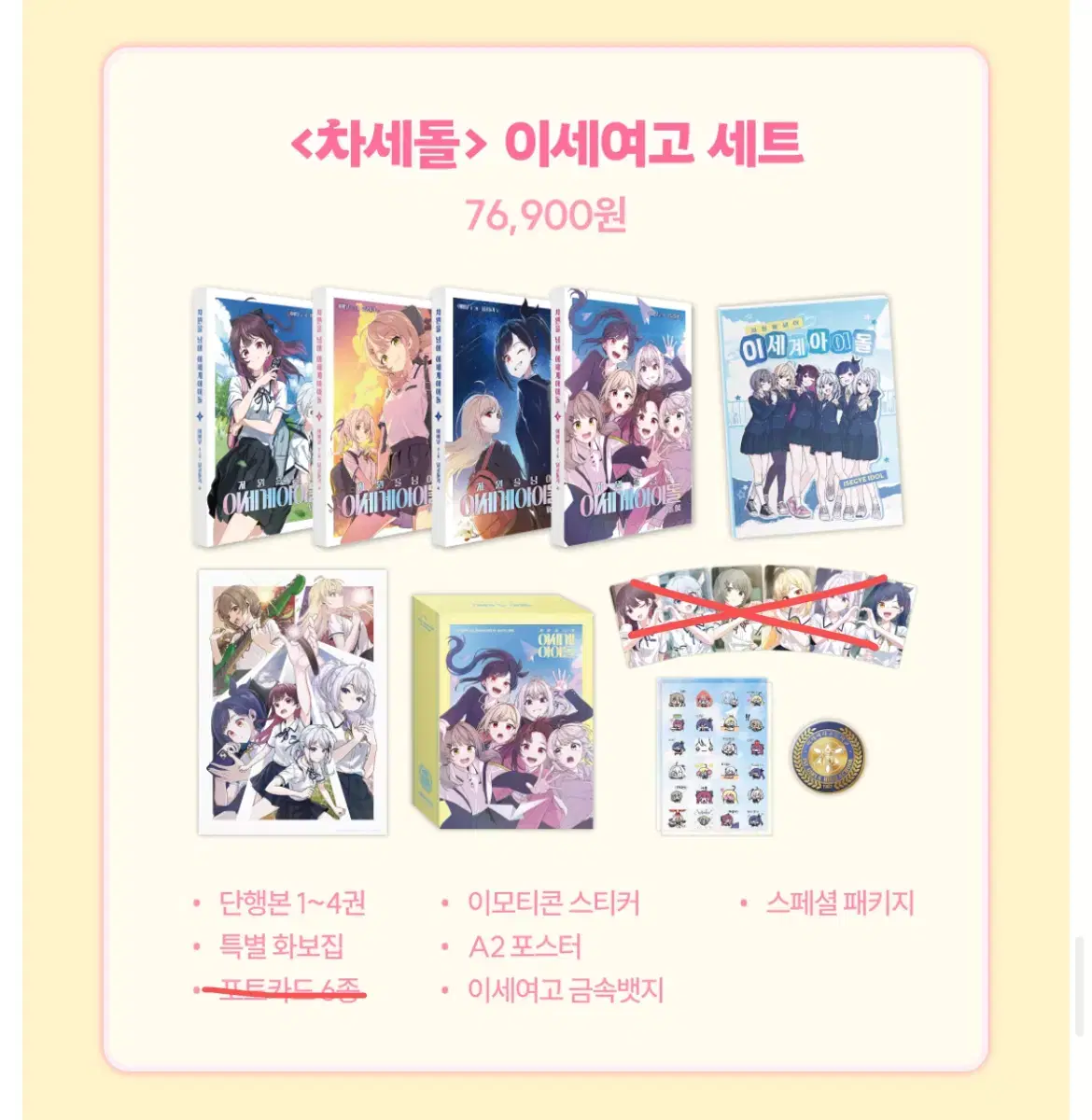 ISEGYE IDOL ChaSedol Merchandise Buncheol